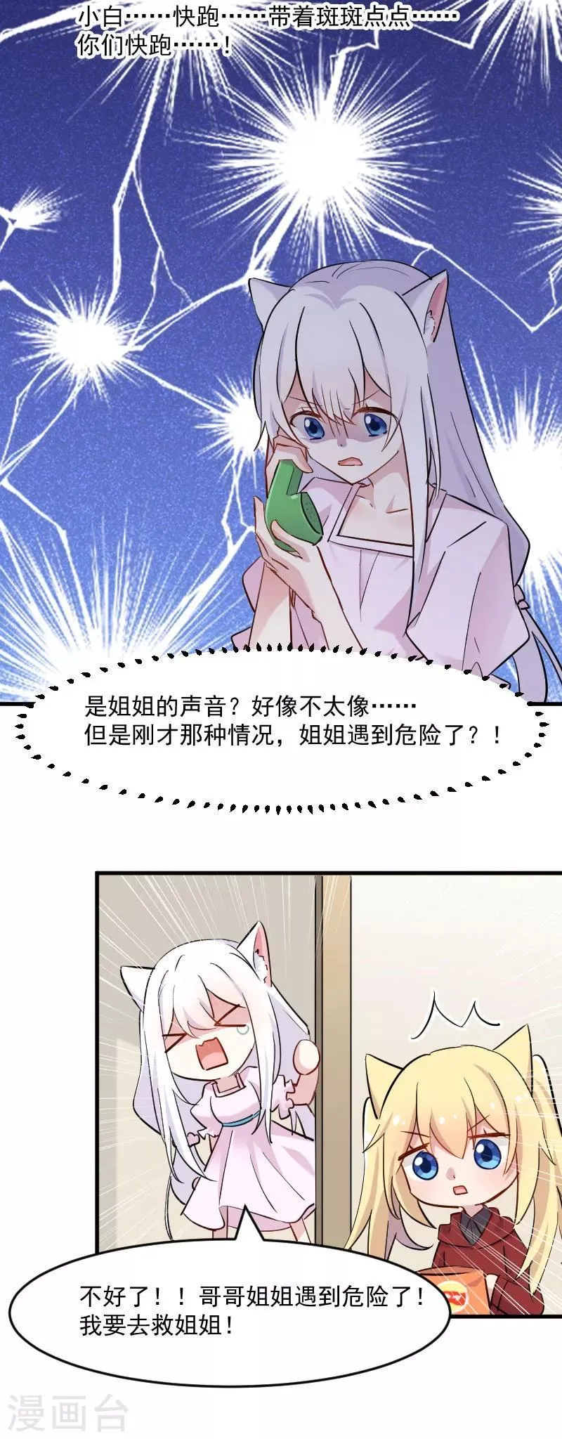 第144话 小白遇难 第5页