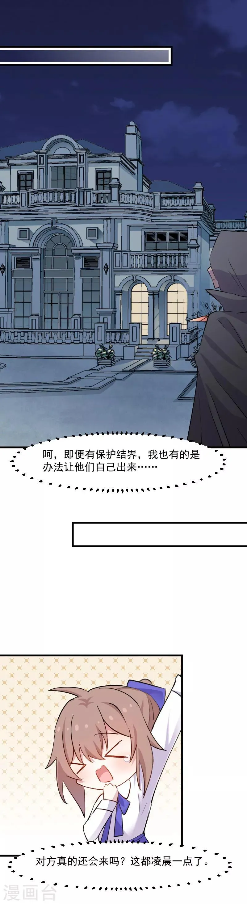 第144话 小白遇难 第6页