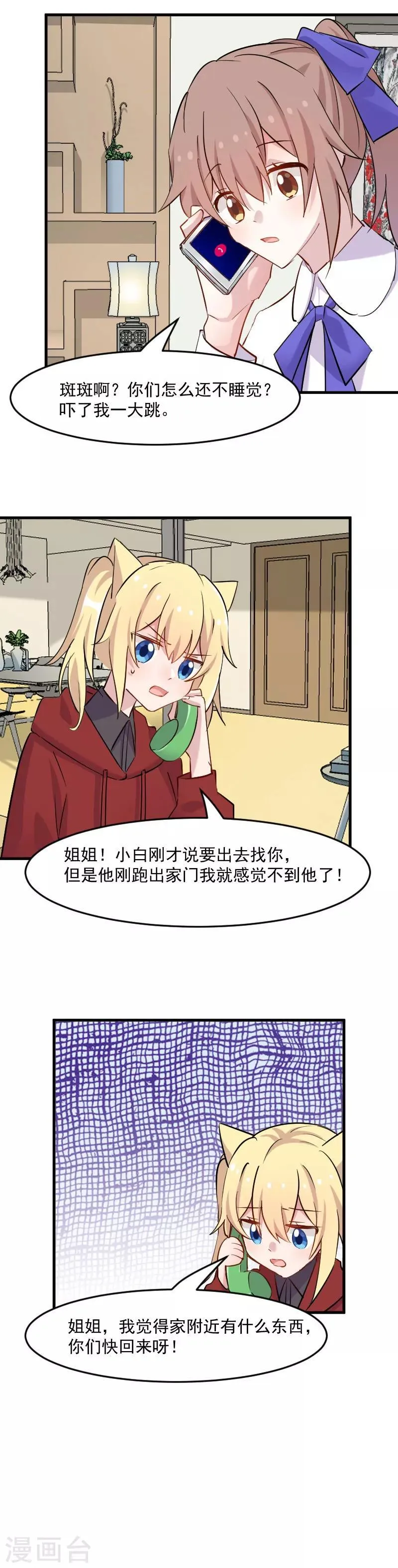 第144话 小白遇难 第8页