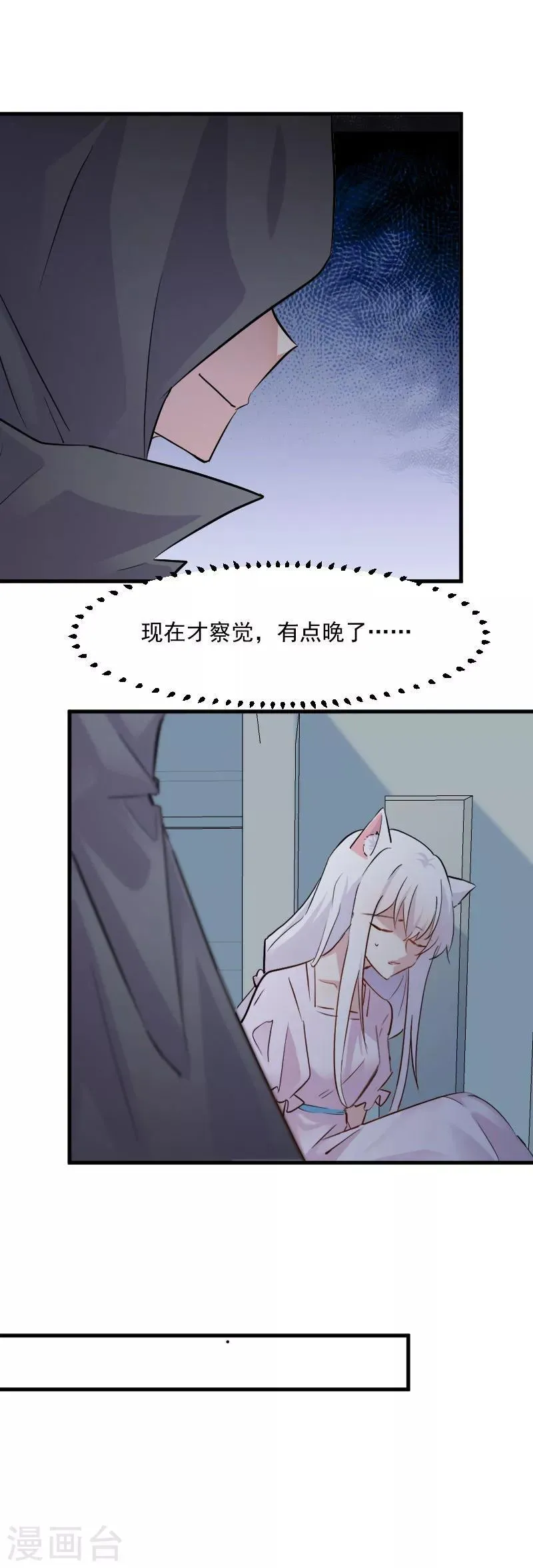 第144话 小白遇难 第9页