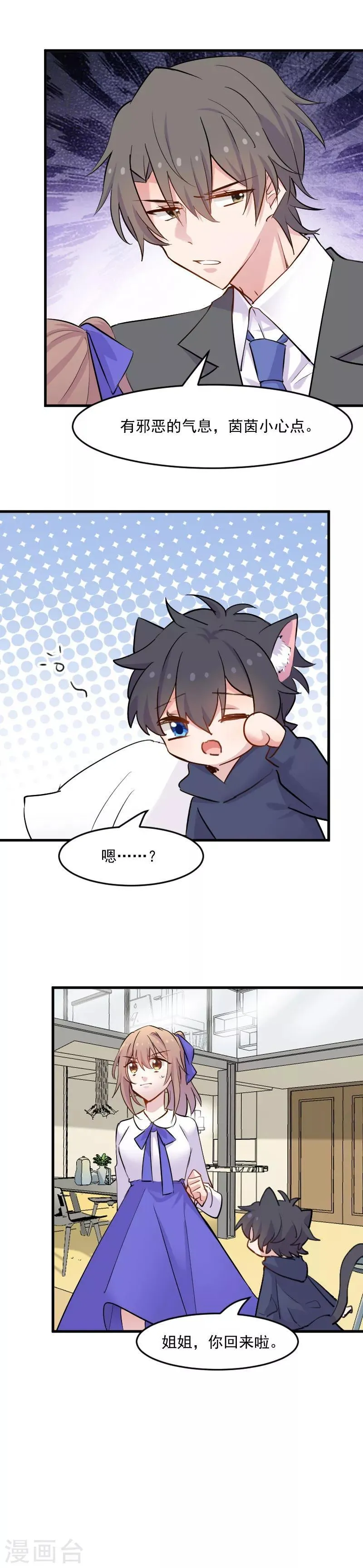 第144话 小白遇难 第11页