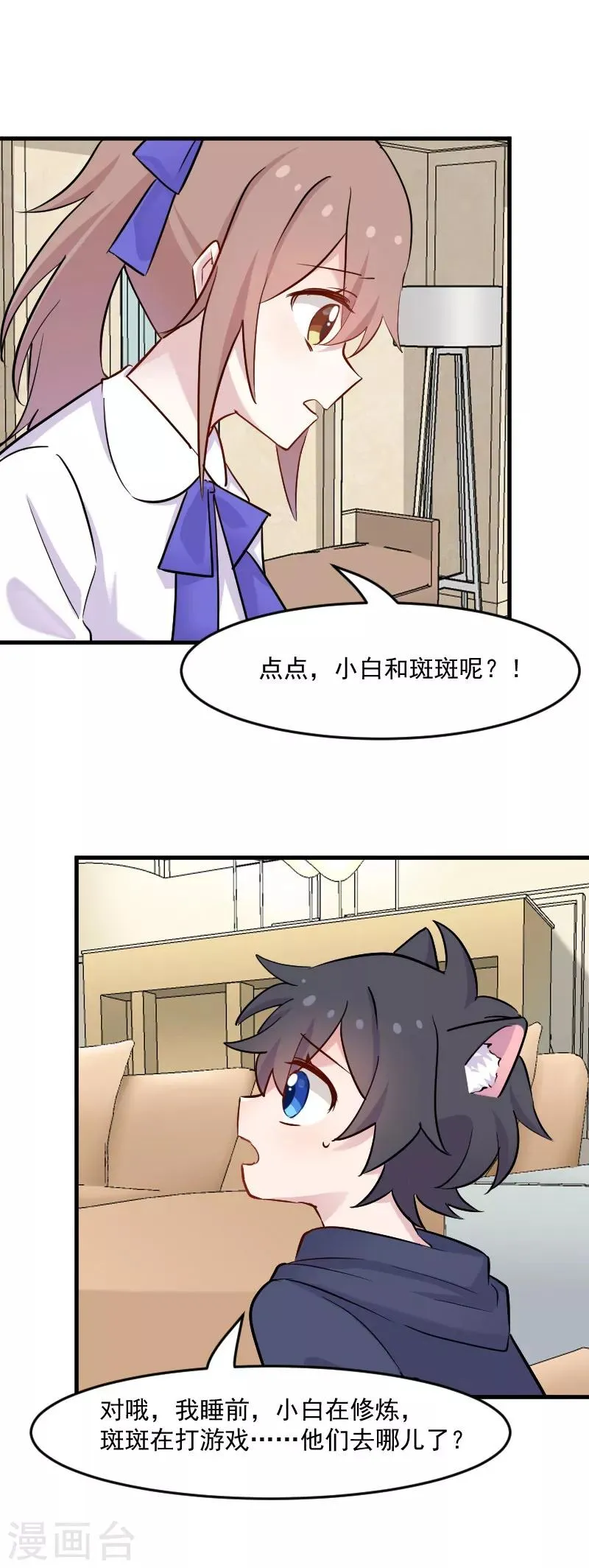 第144话 小白遇难 第12页