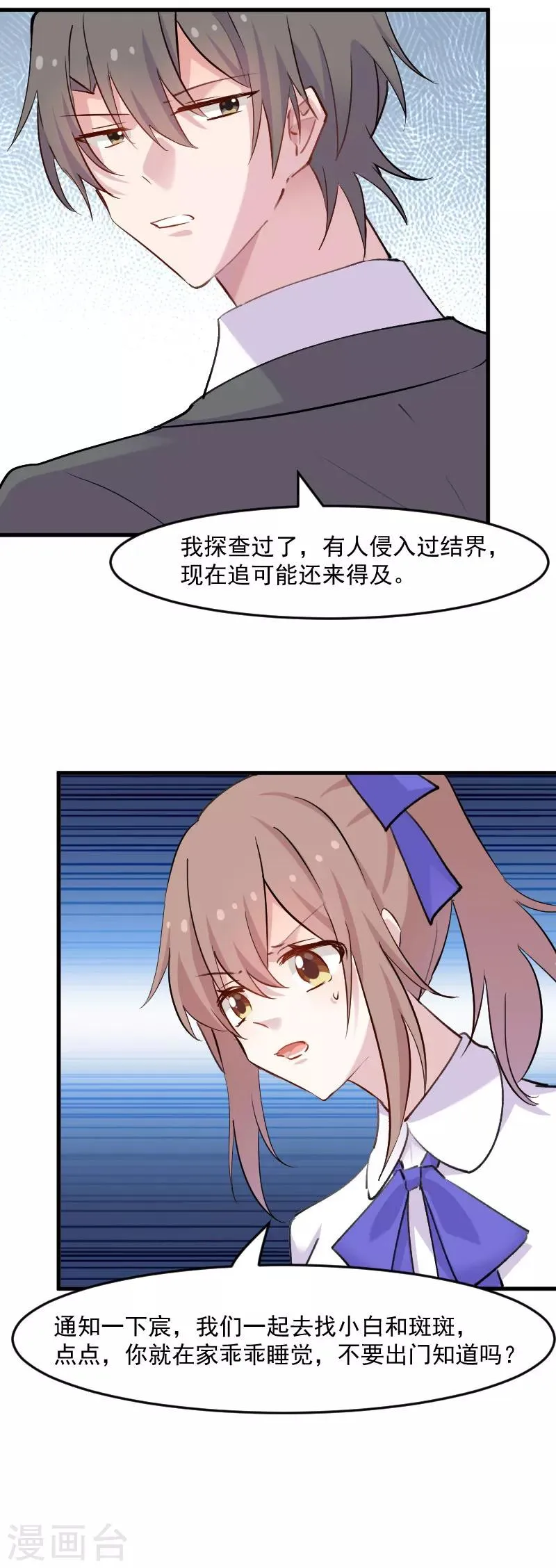 第144话 小白遇难 第13页