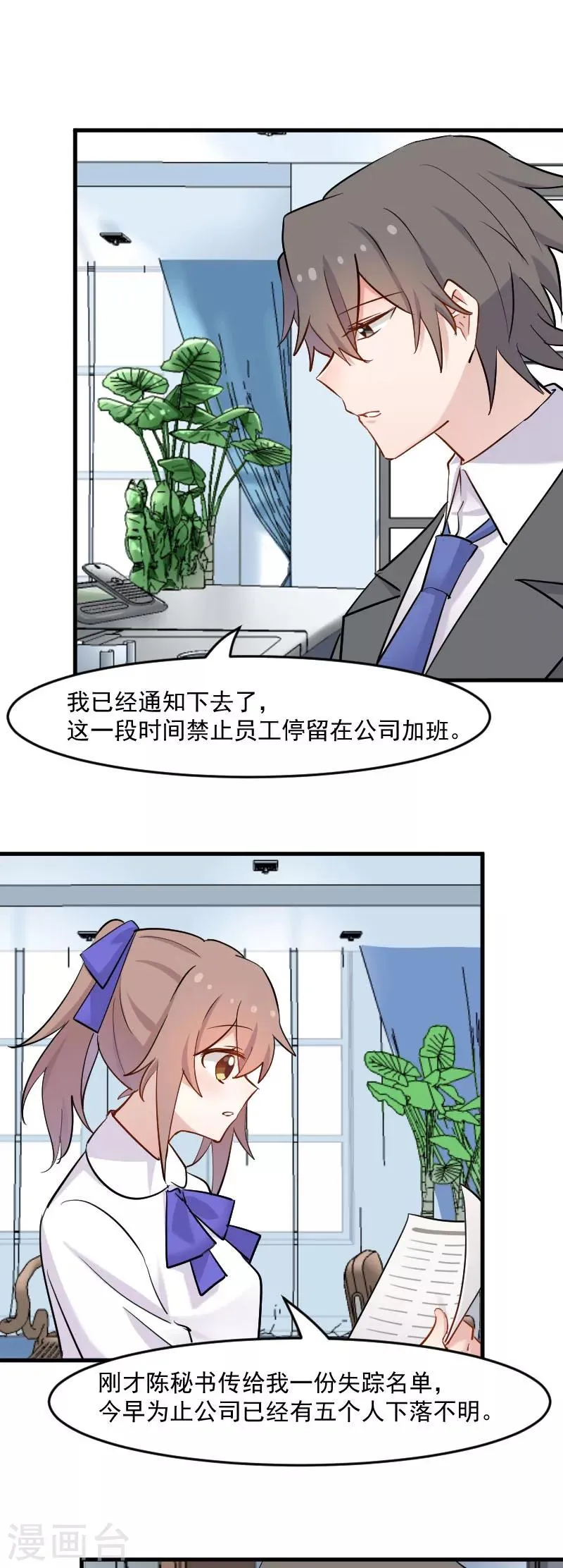 第143话 公司严禁加班 第2页
