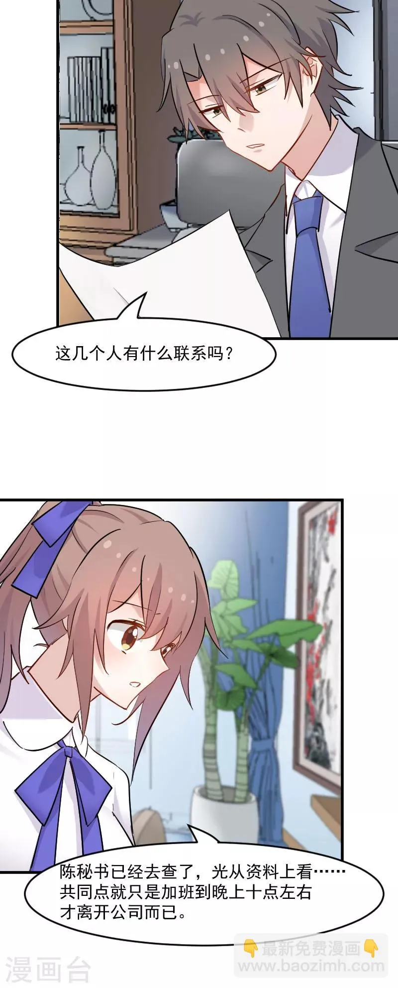 第143话 公司严禁加班 第3页