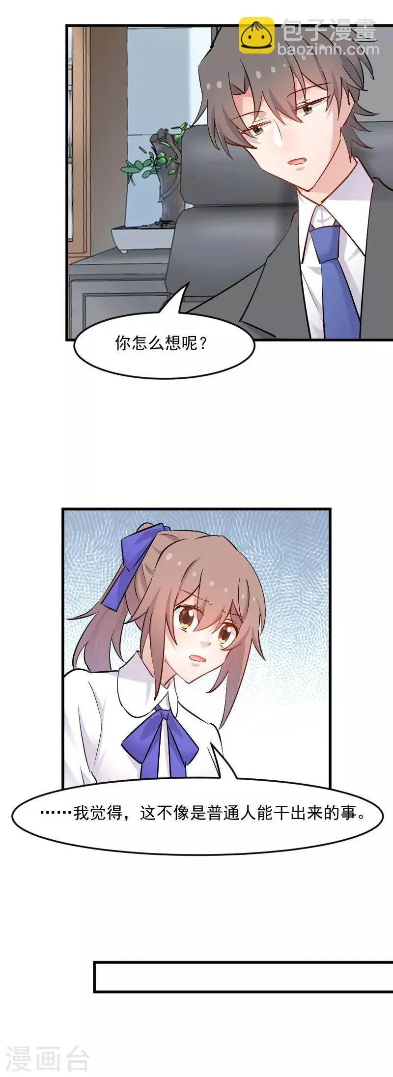 第143话 公司严禁加班 第4页