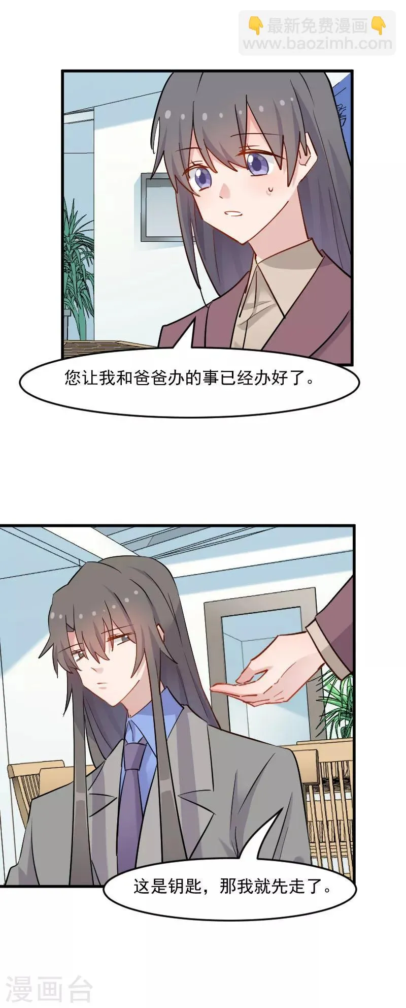 第143话 公司严禁加班 第6页