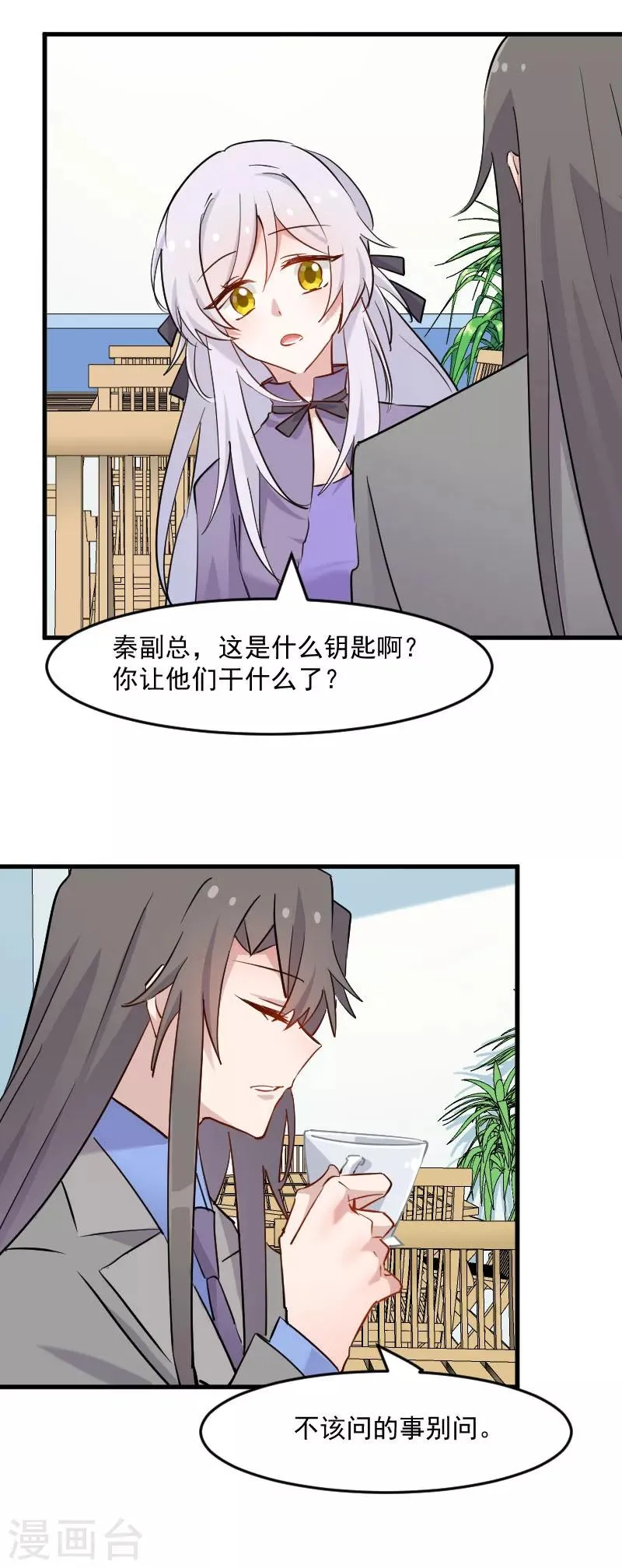 第143话 公司严禁加班 第7页