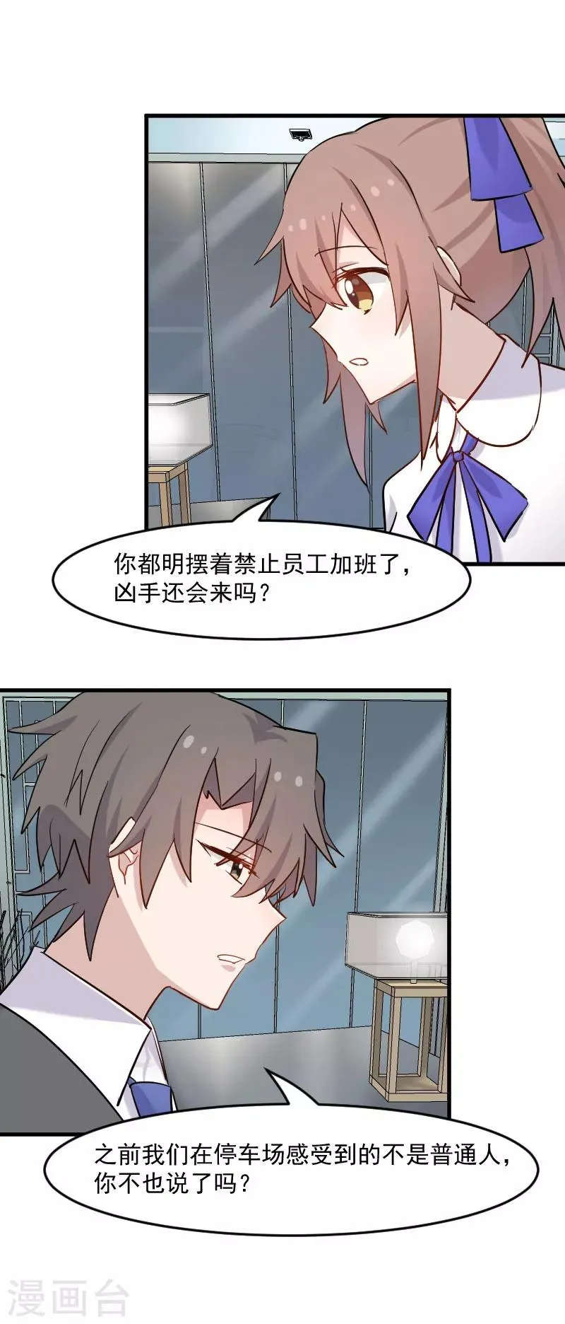 第143话 公司严禁加班 第9页