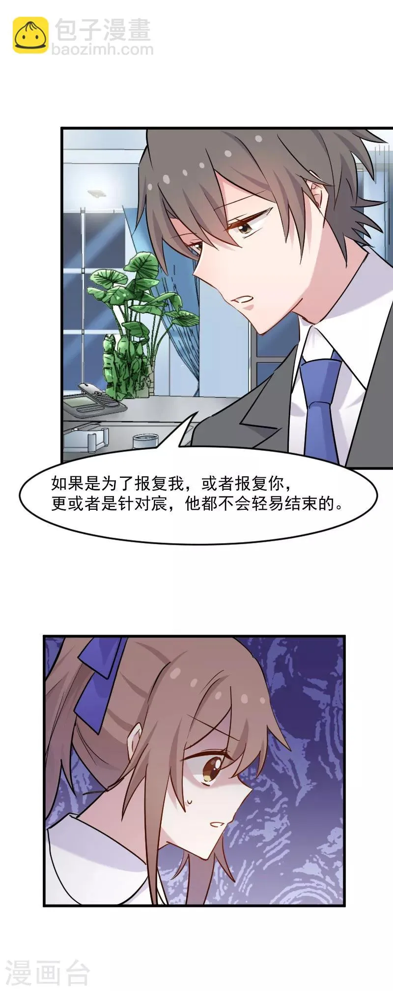 第143话 公司严禁加班 第10页