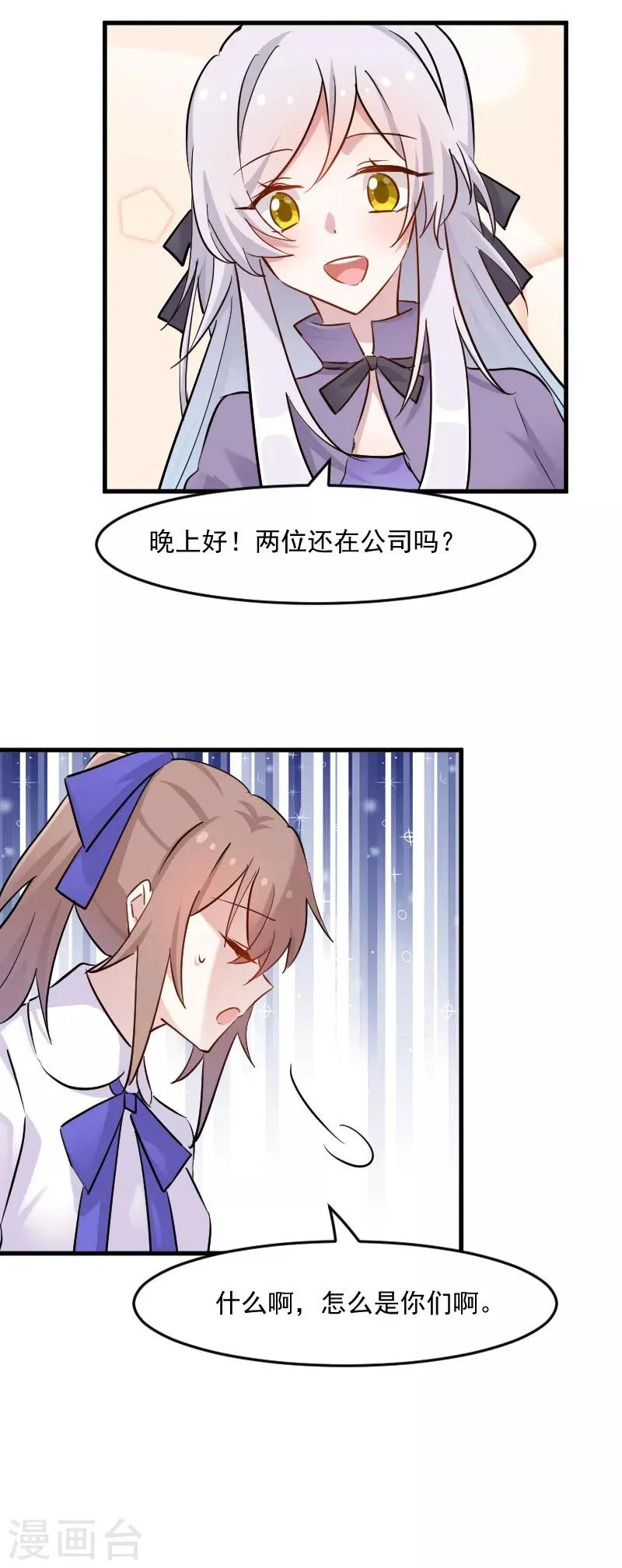 第143话 公司严禁加班 第13页