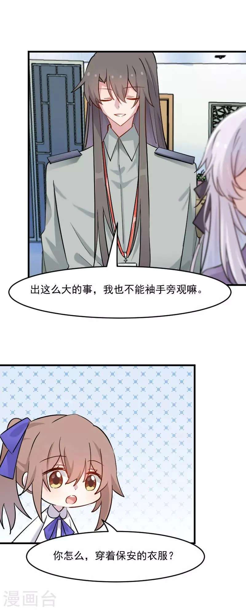 第143话 公司严禁加班 第14页