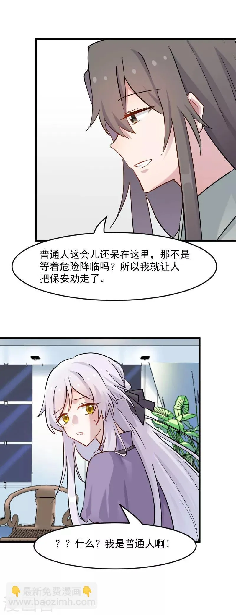 第143话 公司严禁加班 第15页