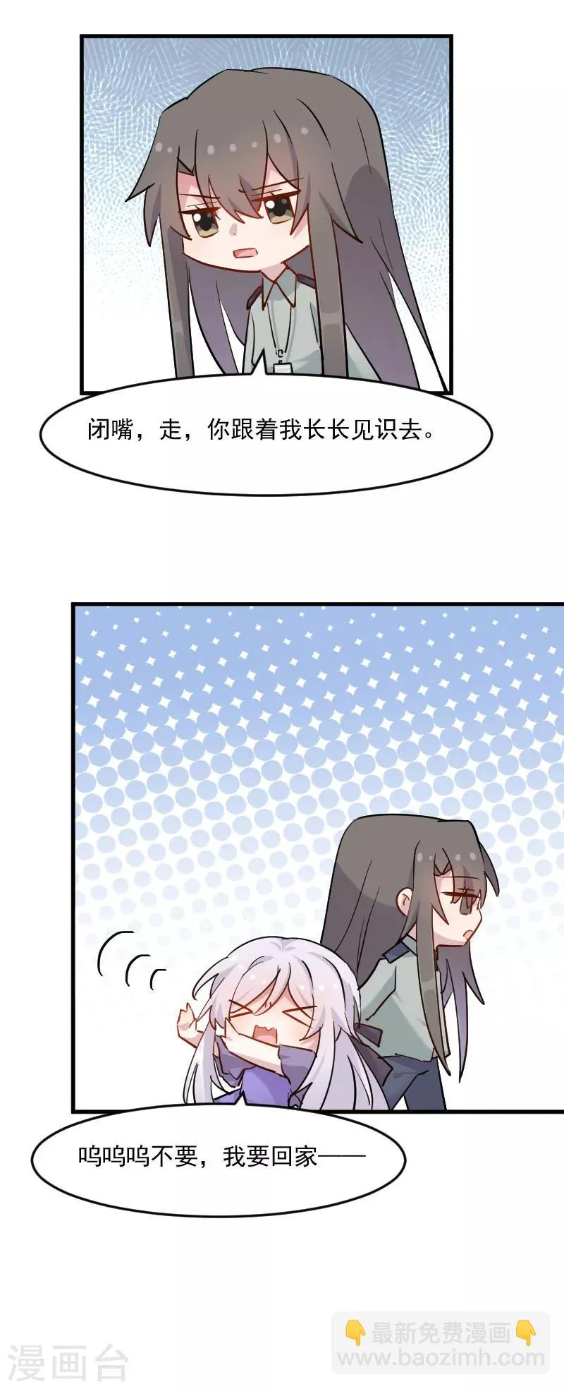 第143话 公司严禁加班 第16页