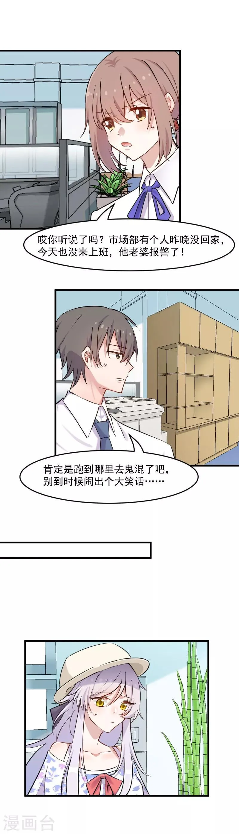 第142话 员工失踪事 第2页