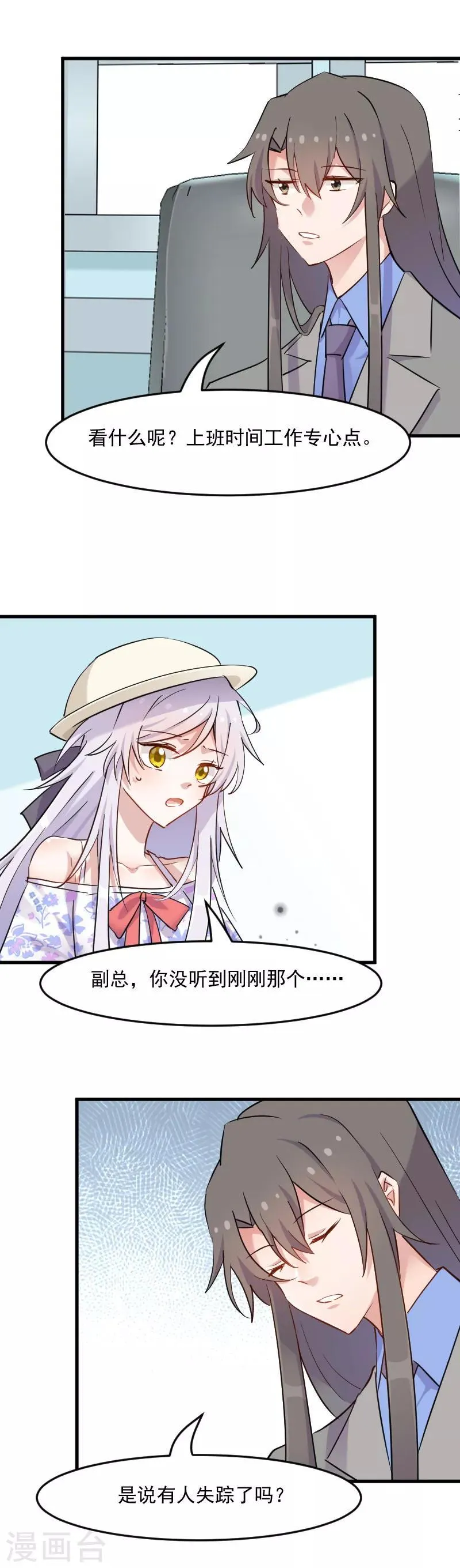 第142话 员工失踪事 第3页