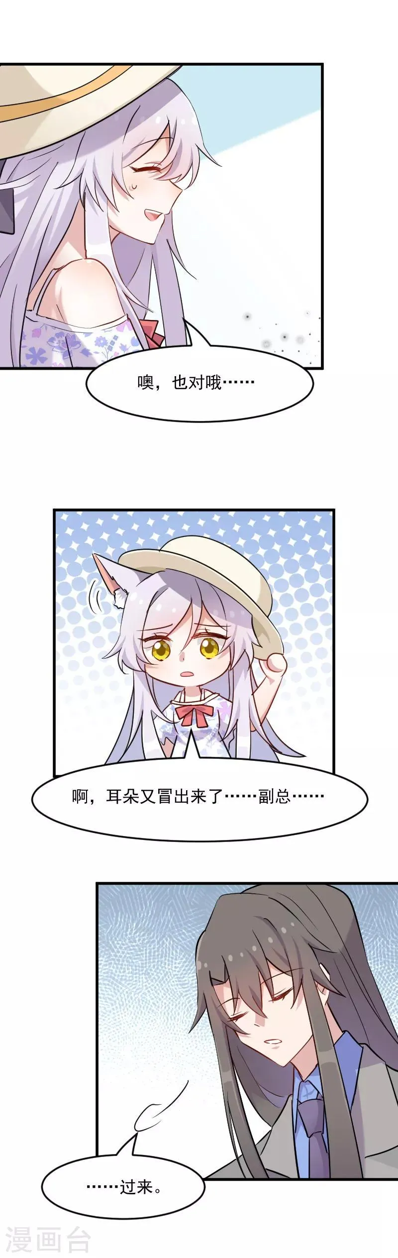 第142话 员工失踪事 第5页