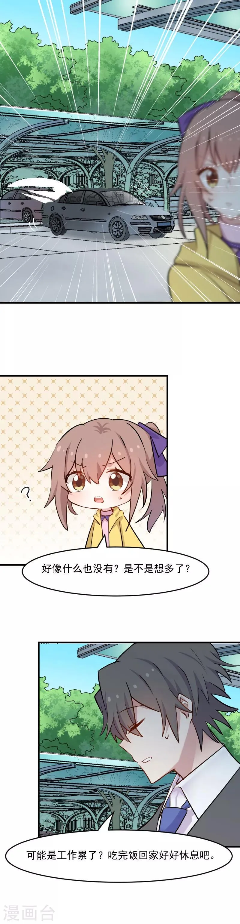 第142话 员工失踪事 第8页