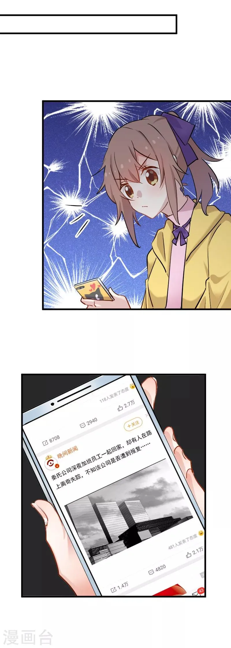 第142话 员工失踪事 第9页