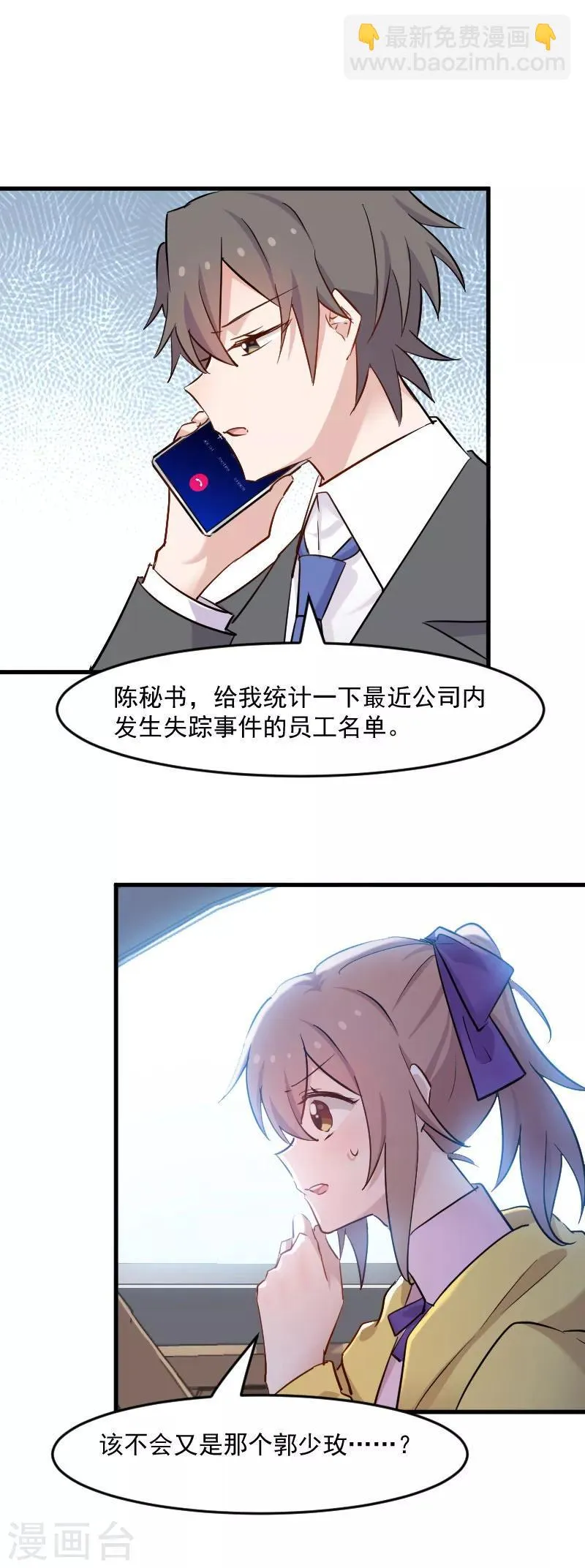 第142话 员工失踪事 第11页