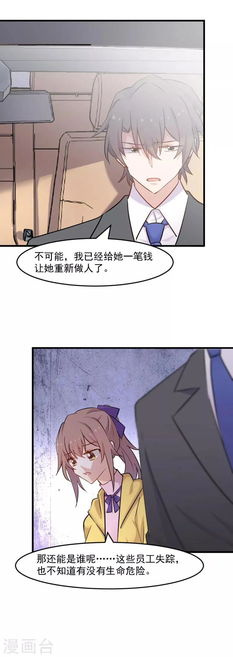 第142话 员工失踪事 第12页
