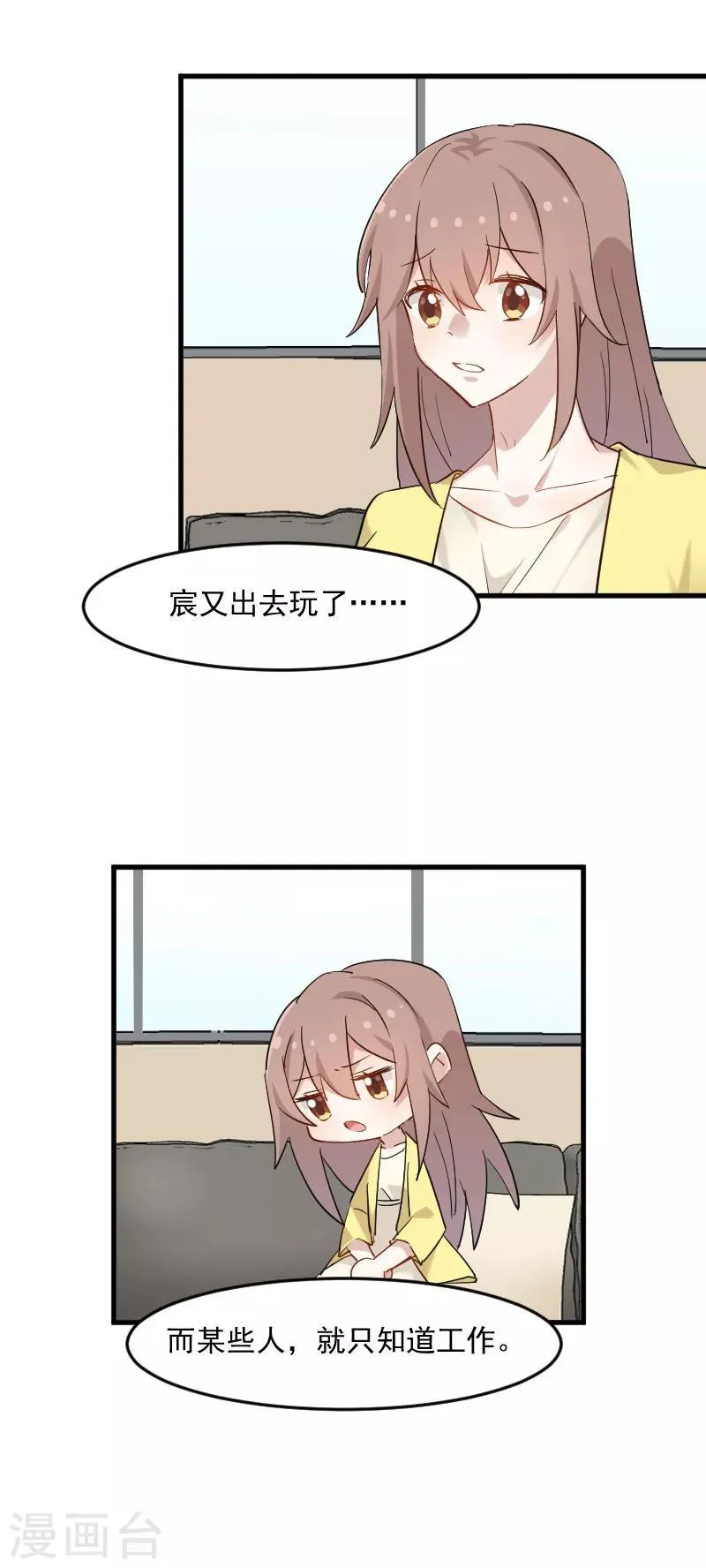 第141话 送给你的园林 第3页