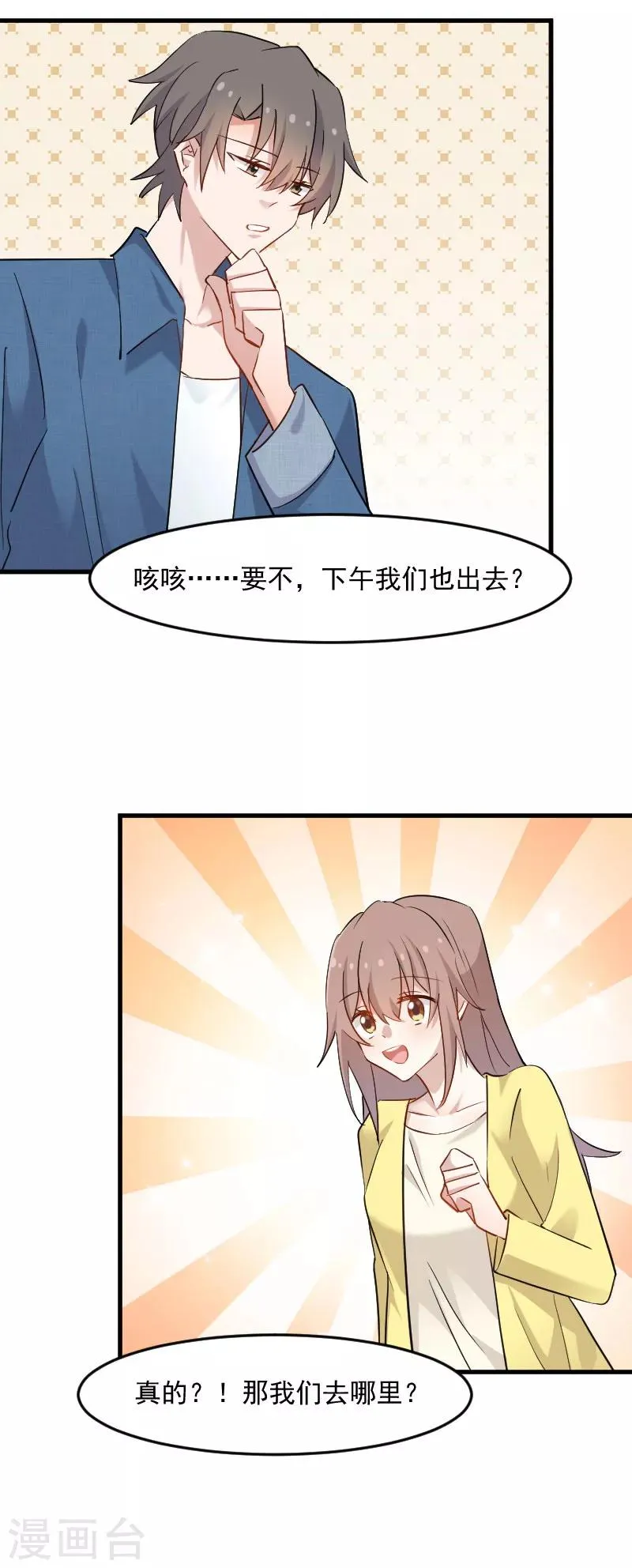 第141话 送给你的园林 第4页