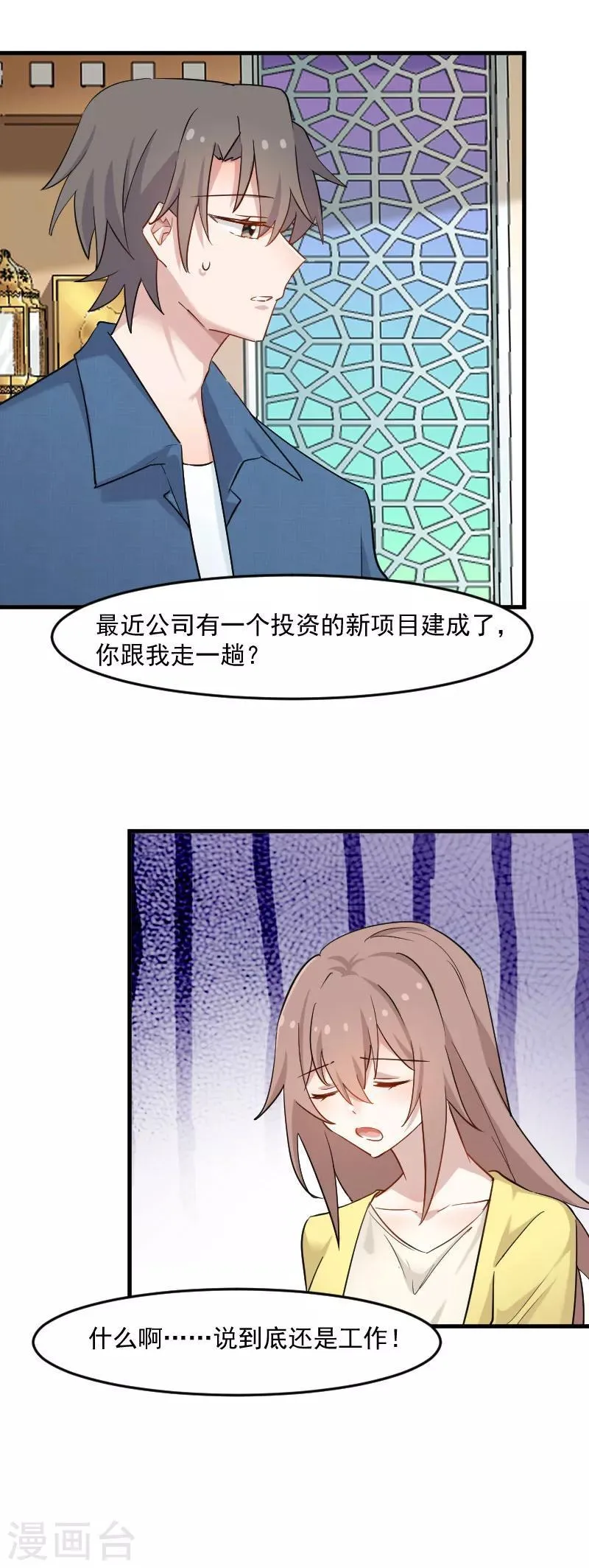 第141话 送给你的园林 第5页