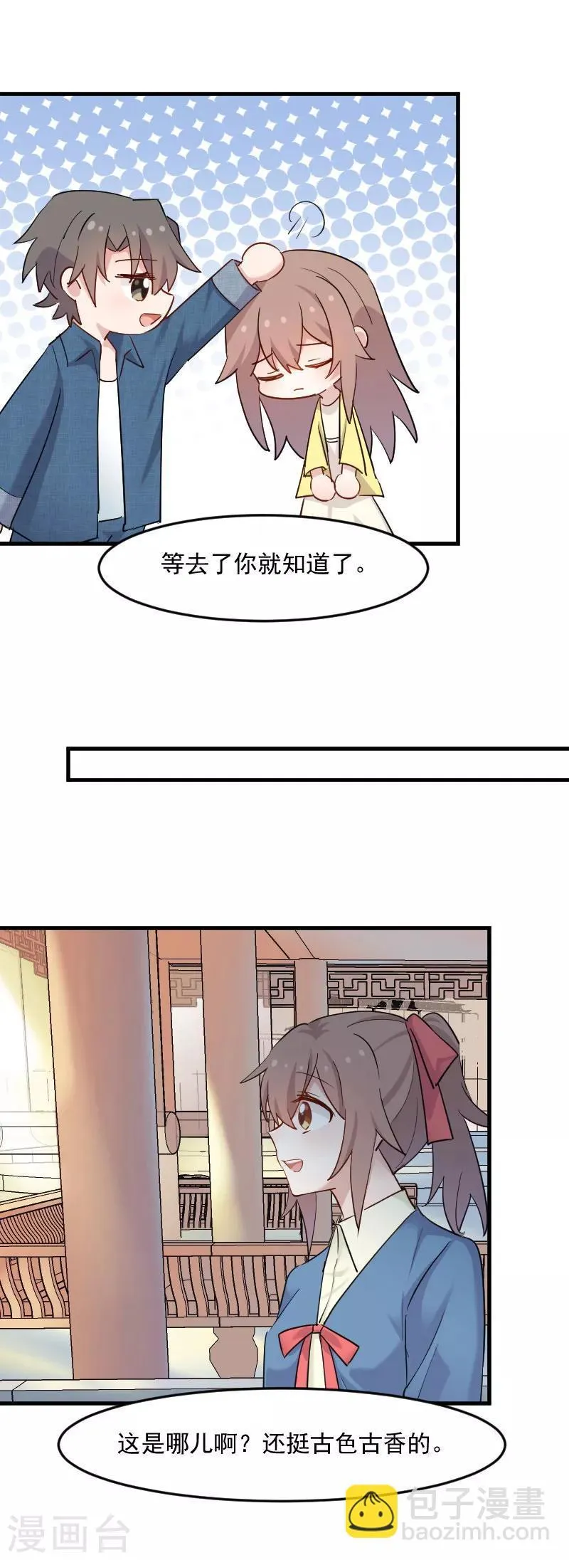 第141话 送给你的园林 第6页