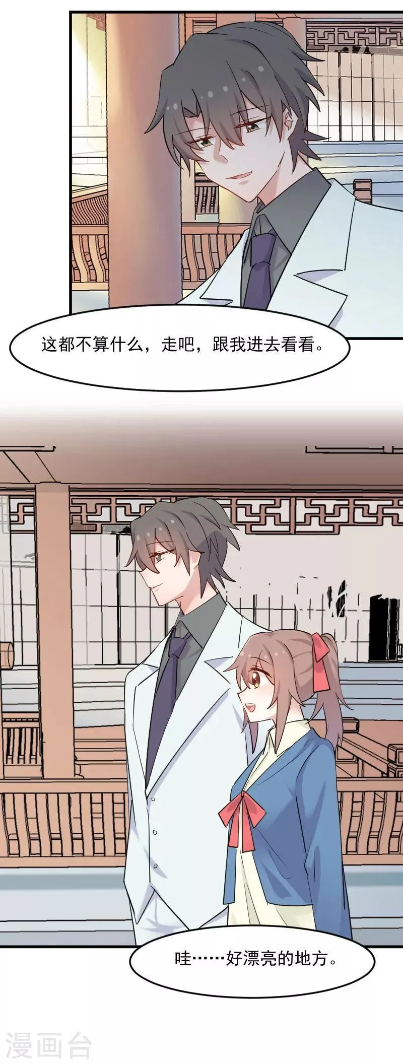 第141话 送给你的园林 第7页