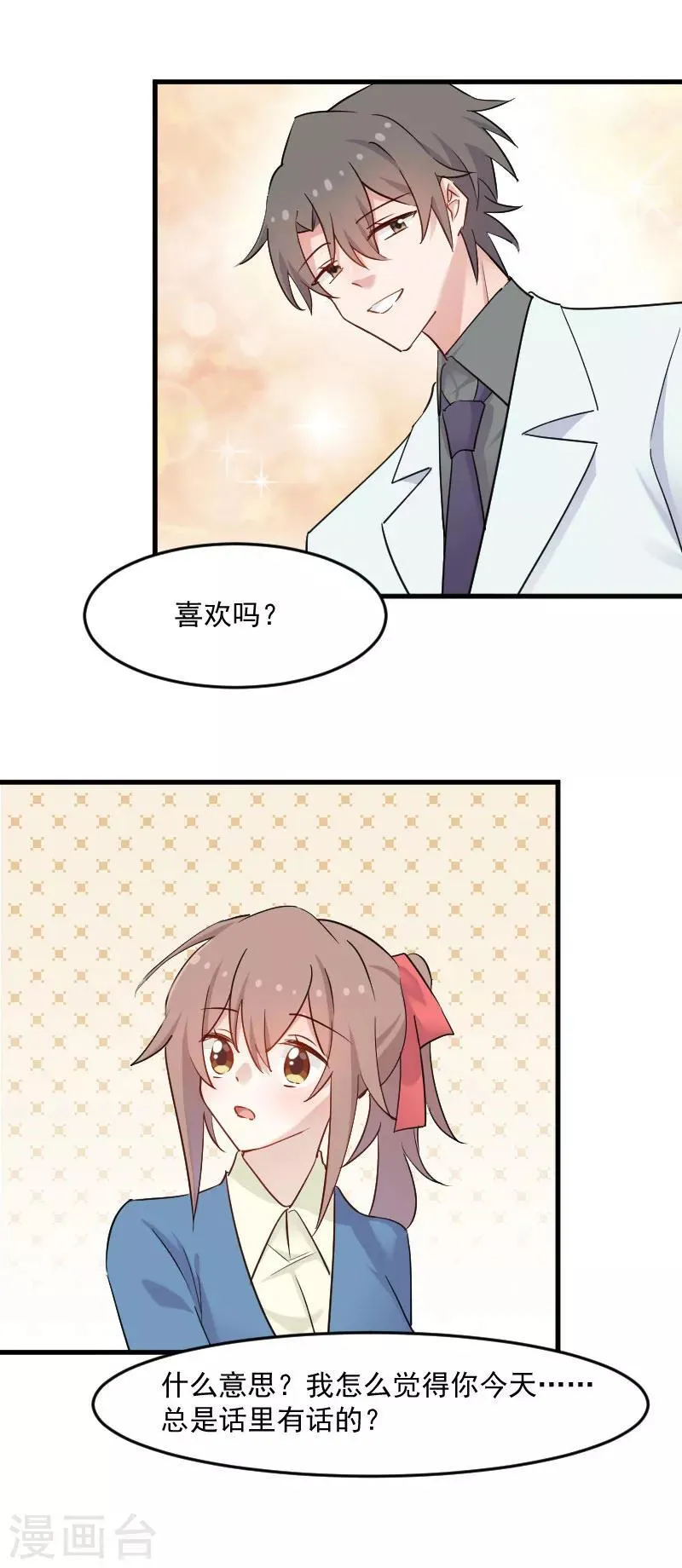 第141话 送给你的园林 第8页