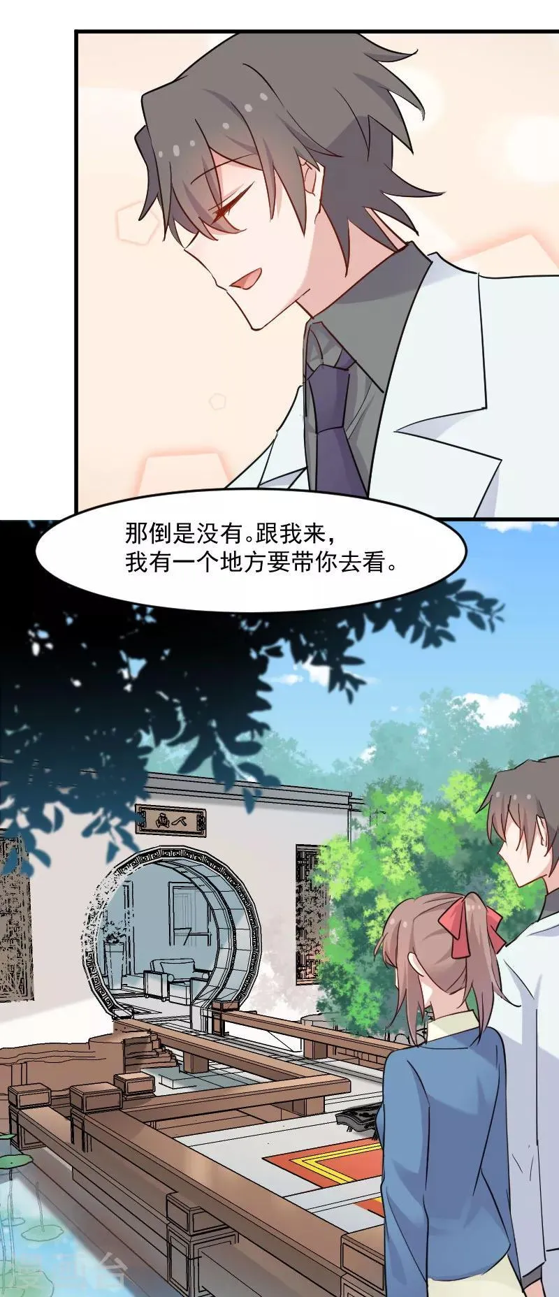 第141话 送给你的园林 第9页