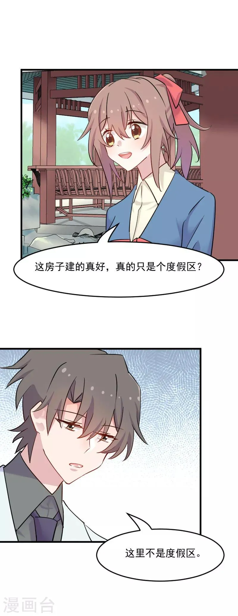 第141话 送给你的园林 第10页
