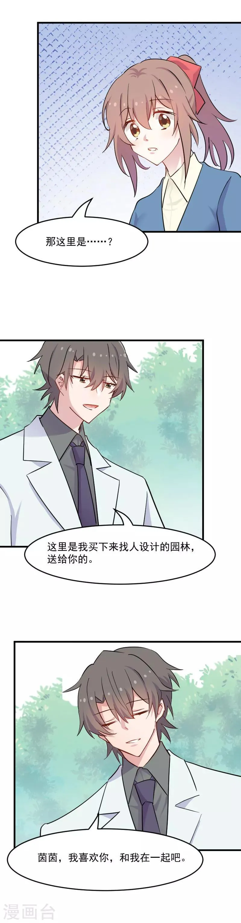 第141话 送给你的园林 第11页