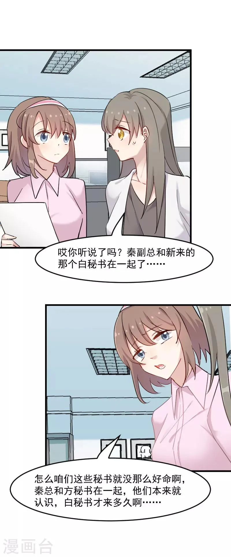 第140话 商业场上的情侣pk 第2页