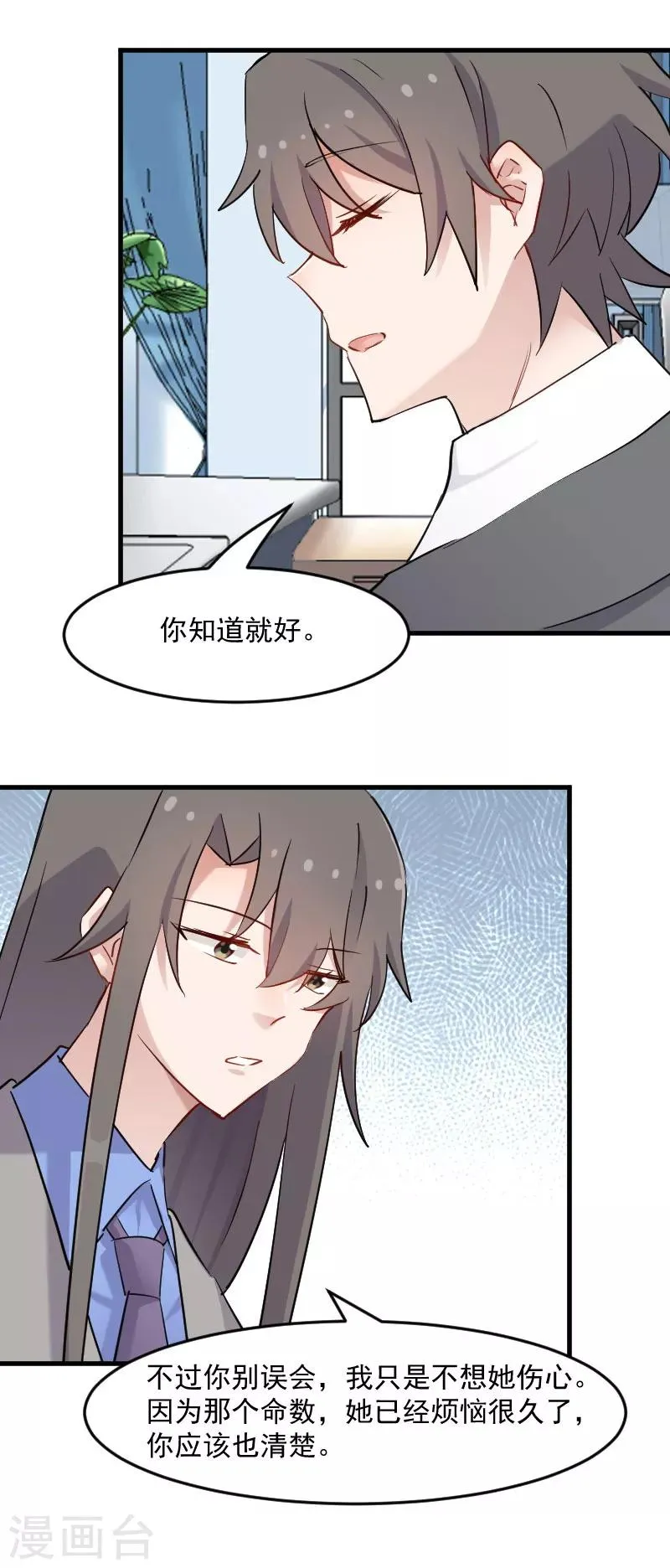 第140话 商业场上的情侣pk 第5页