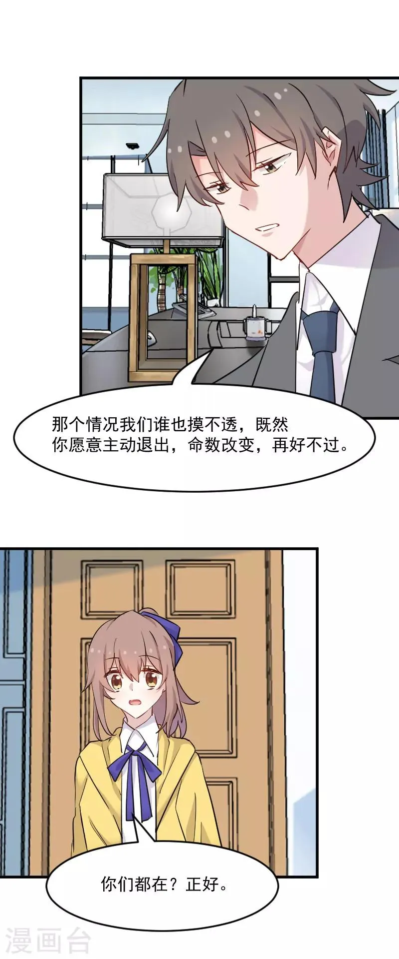 第140话 商业场上的情侣pk 第6页