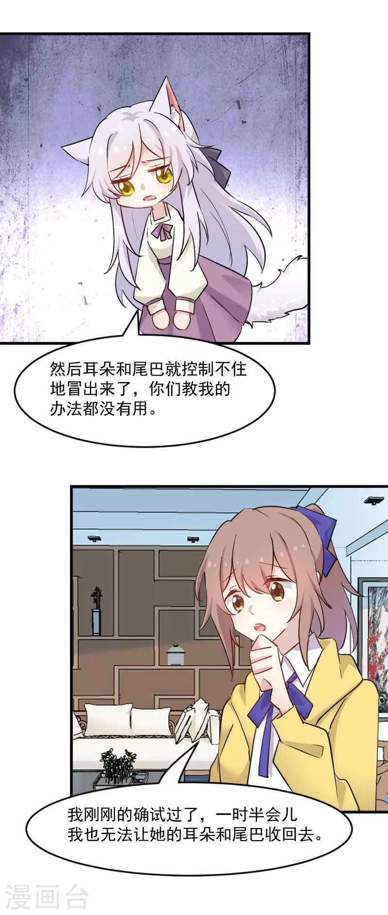 第140话 商业场上的情侣pk 第8页