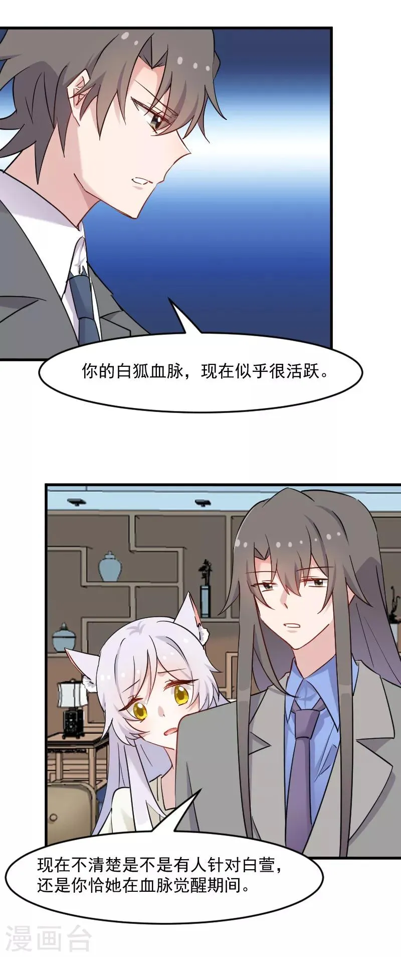 第140话 商业场上的情侣pk 第9页