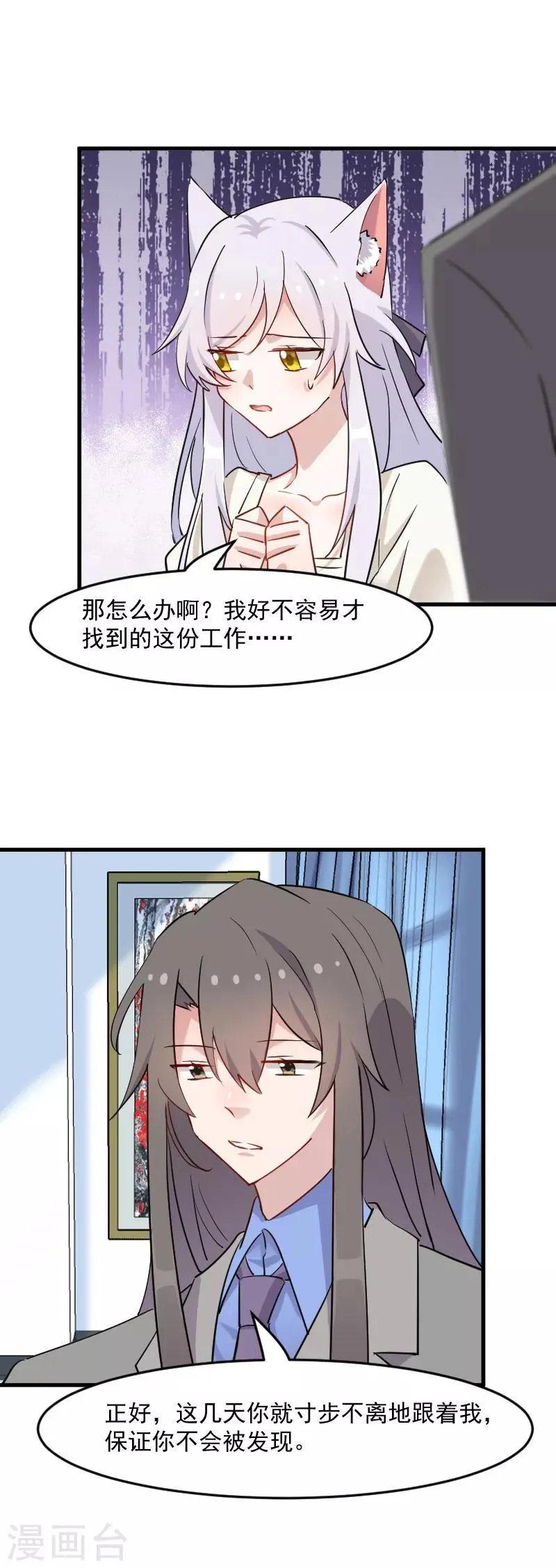 第140话 商业场上的情侣pk 第10页