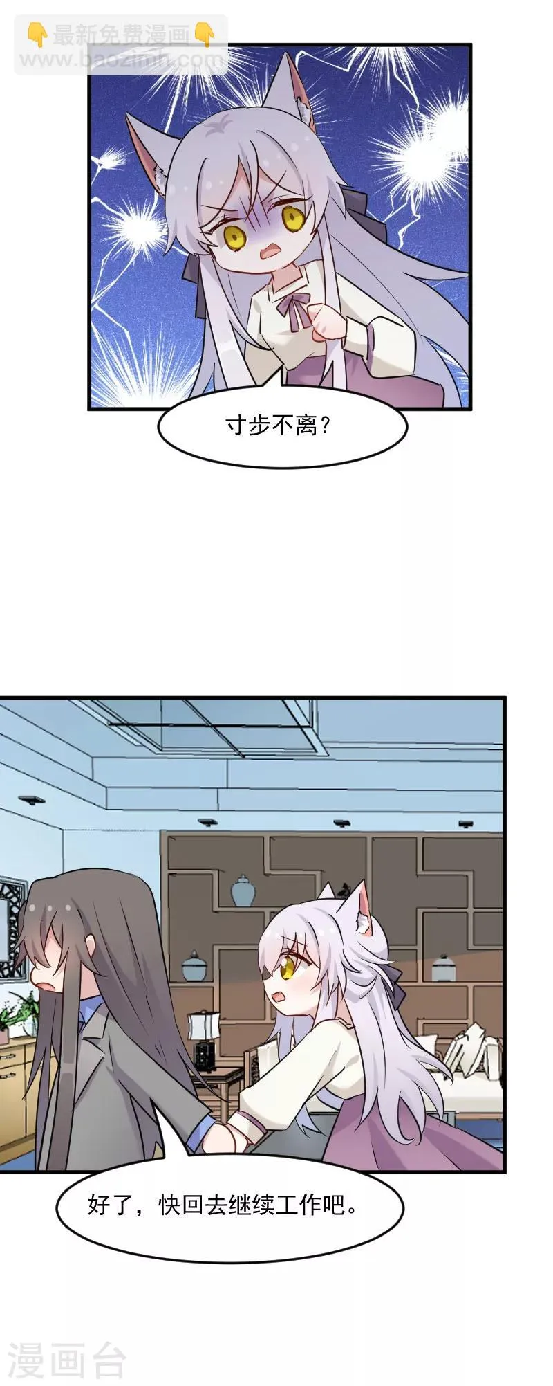 第140话 商业场上的情侣pk 第11页