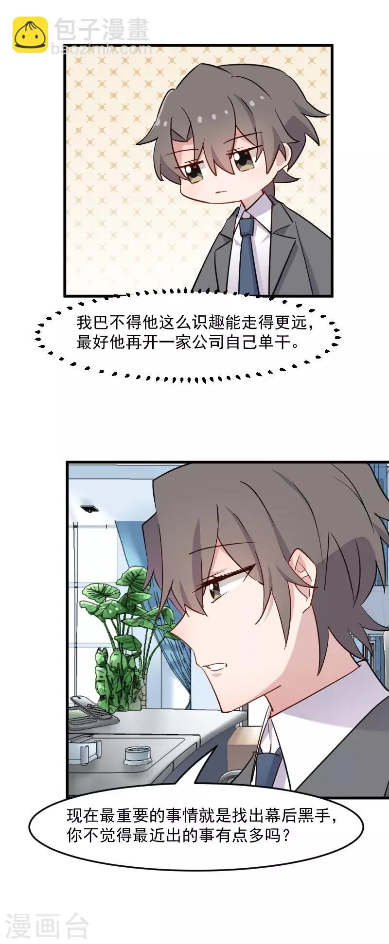 第140话 商业场上的情侣pk 第13页