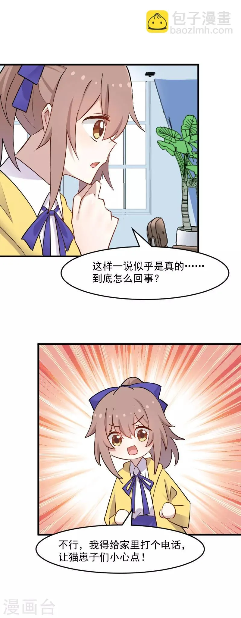 第140话 商业场上的情侣pk 第14页