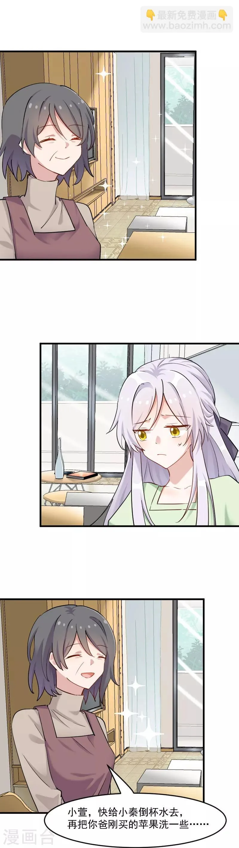第139话 见白萱家长 第2页