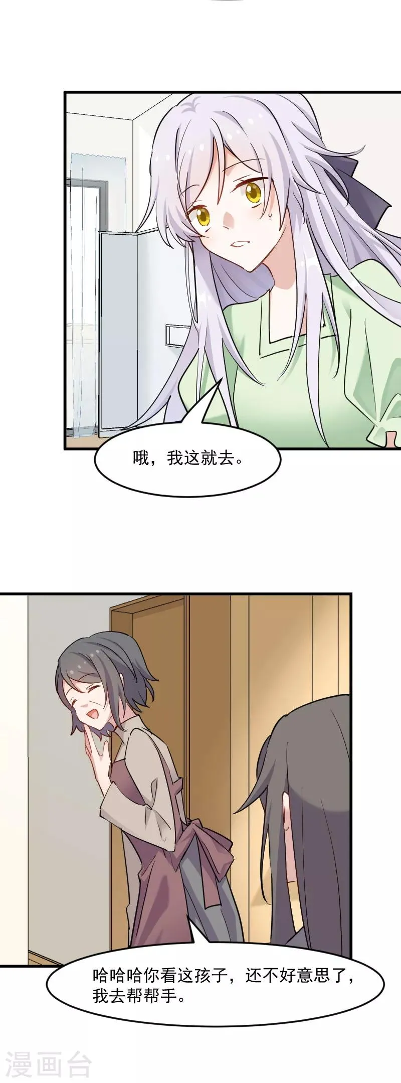 第139话 见白萱家长 第3页