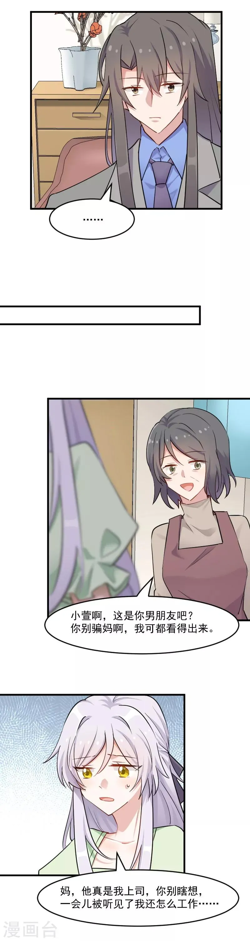 第139话 见白萱家长 第4页