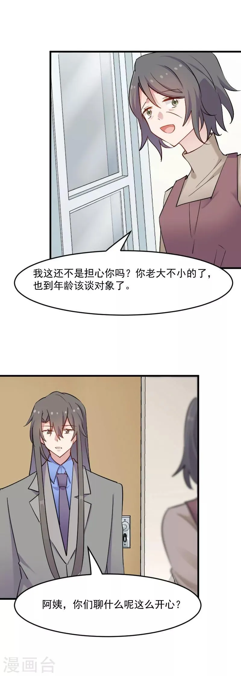 第139话 见白萱家长 第5页