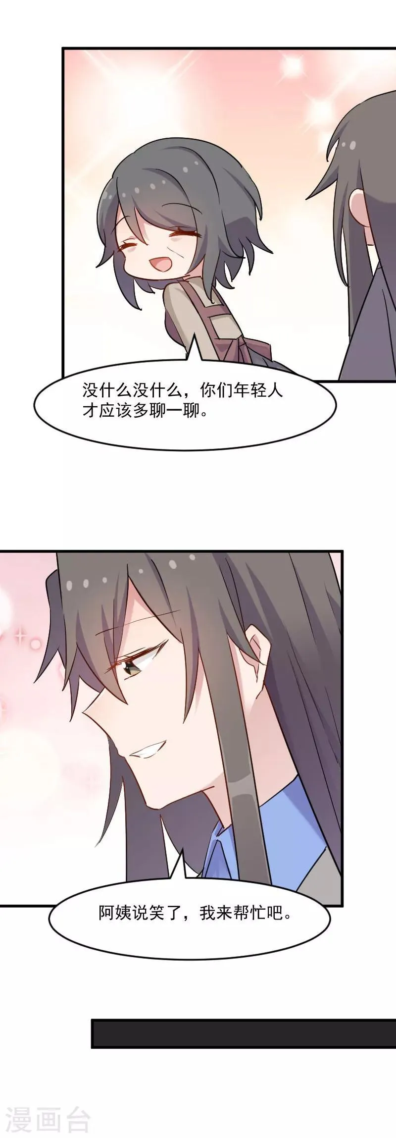 第139话 见白萱家长 第6页