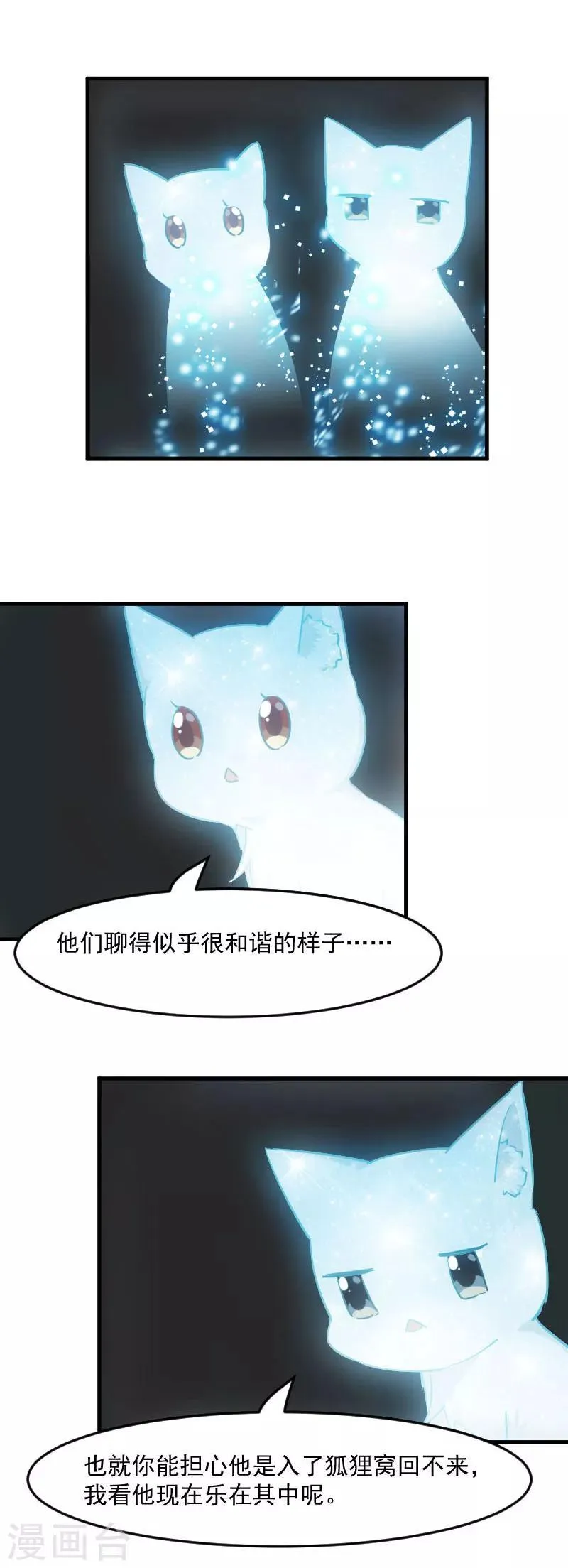第139话 见白萱家长 第7页