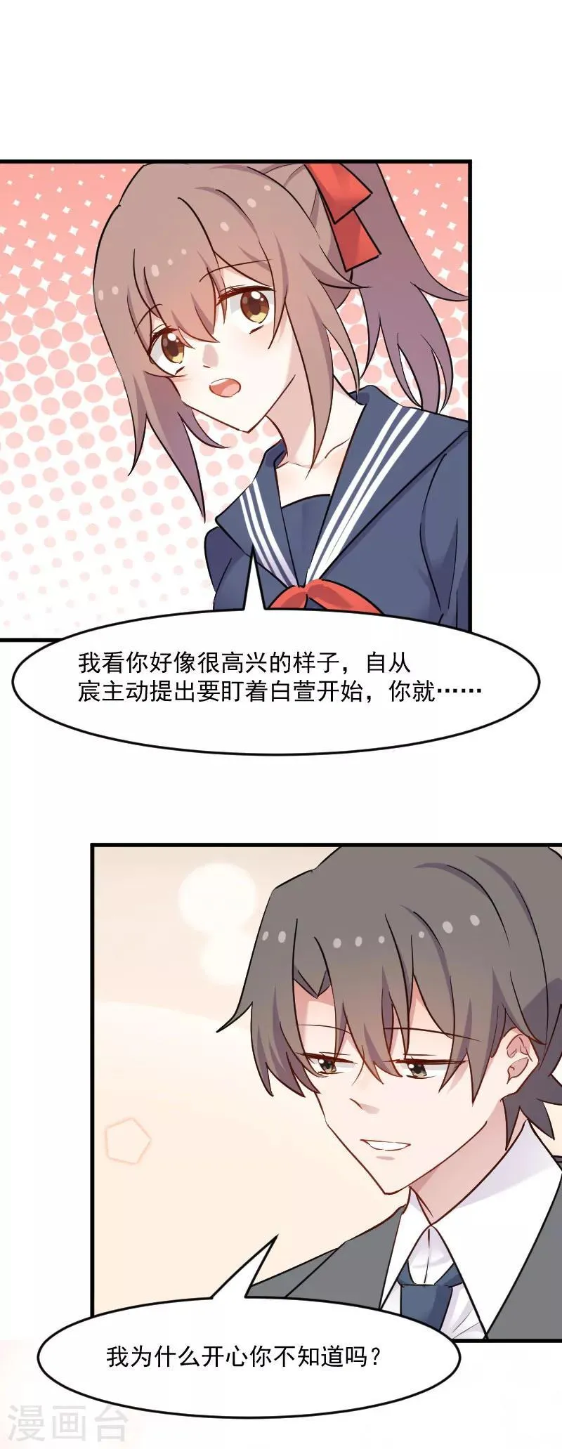 第139话 见白萱家长 第9页